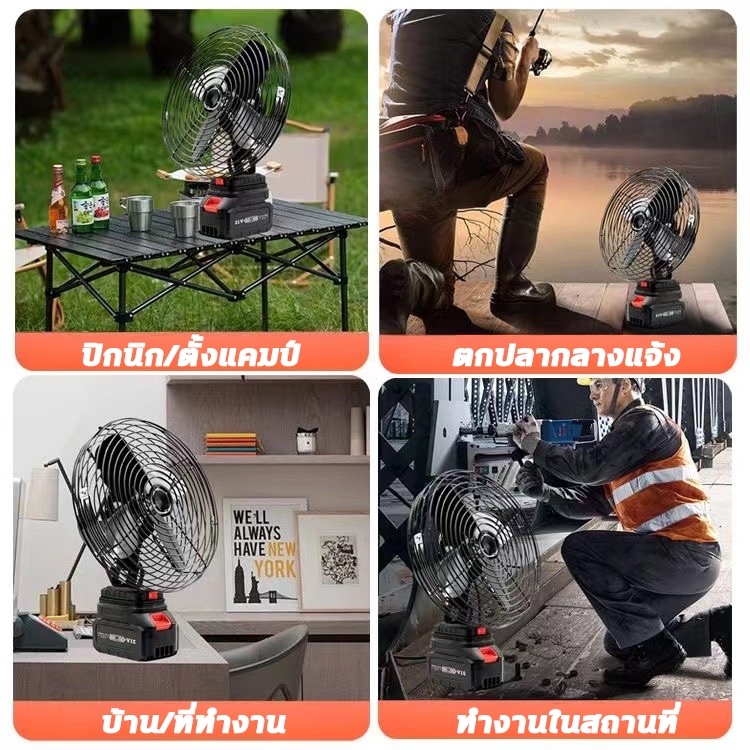 พัดลม 8 นิ้ว การส่ายหัวอัตโนมัติ พัดลมพลังสูงแบบพกพา ความจุแบต 21V Makita ลมใหญ่ ลมแรง ไม่ต้องเสียบไฟ ใช้ได้หลายสถานที่ - รูปที่ 2