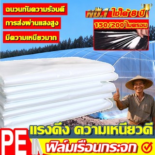 พลาสติกโรงเรือน พลาสติกใสโรงเรือนฟิล์มPE หนา 150/200 ไมครอน UV7% คุม พลาสติกคลุมโรงเรือน วัสดุนำเข้าใหม่