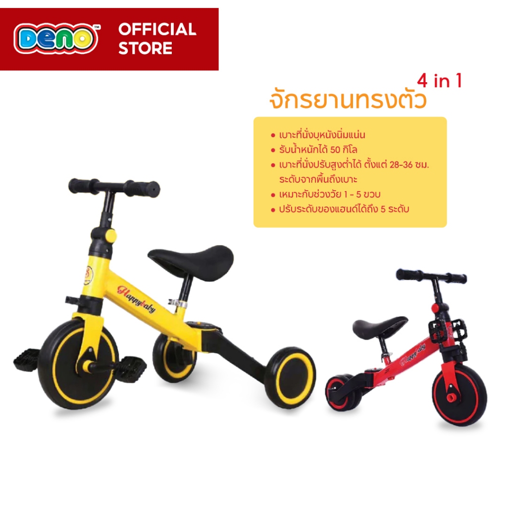 DENO จักรยาน3ล้อ 4in1 จักรยาน3ล้อ จักรยานขาไถ รุ่น DLCTB1