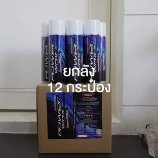 [2กระป๋อง/ยกลัง] สเปรย์เคลือบเงารถมอเตอร์ไซค์ รถยนต์ POWER WAX ปริมาณ 500 ml. ใช้ได้กับทุกชิ้นส่วนของรถ