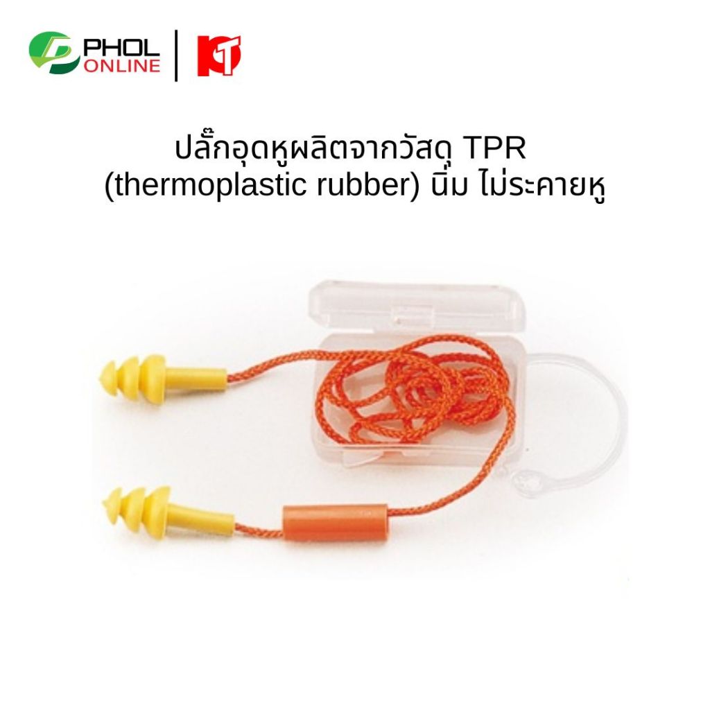 PAN TAIWAN เอียปลั๊ก ที่อุดหูกันเสียง แบบมีสาย พร้อมกล่องเก็บ Earplug รุ่น SE1363 (1คู่) ราคา ถูกที่สุด ดีลบีเคเค แกลเลอรีภาพที่ 2