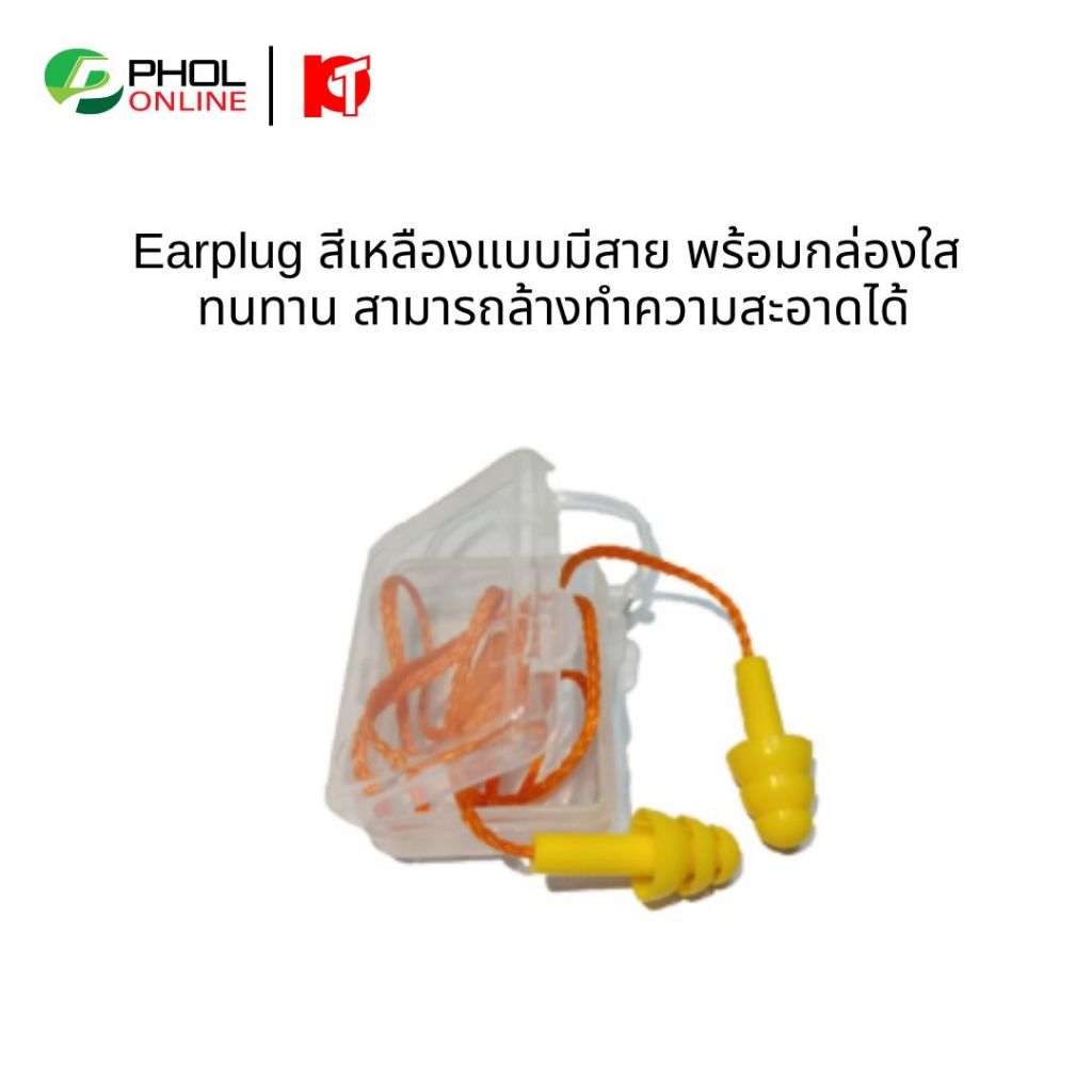 PAN TAIWAN เอียปลั๊ก ที่อุดหูกันเสียง แบบมีสาย พร้อมกล่องเก็บ Earplug รุ่น SE1363 (1คู่) ราคา ถูกที่สุด ดีลบีเคเค แกลเลอรีภาพที่ 5