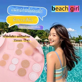 💗beach girl💗General nipple covers ใช้ได้ครั้งเดียว สติกเกอร์…