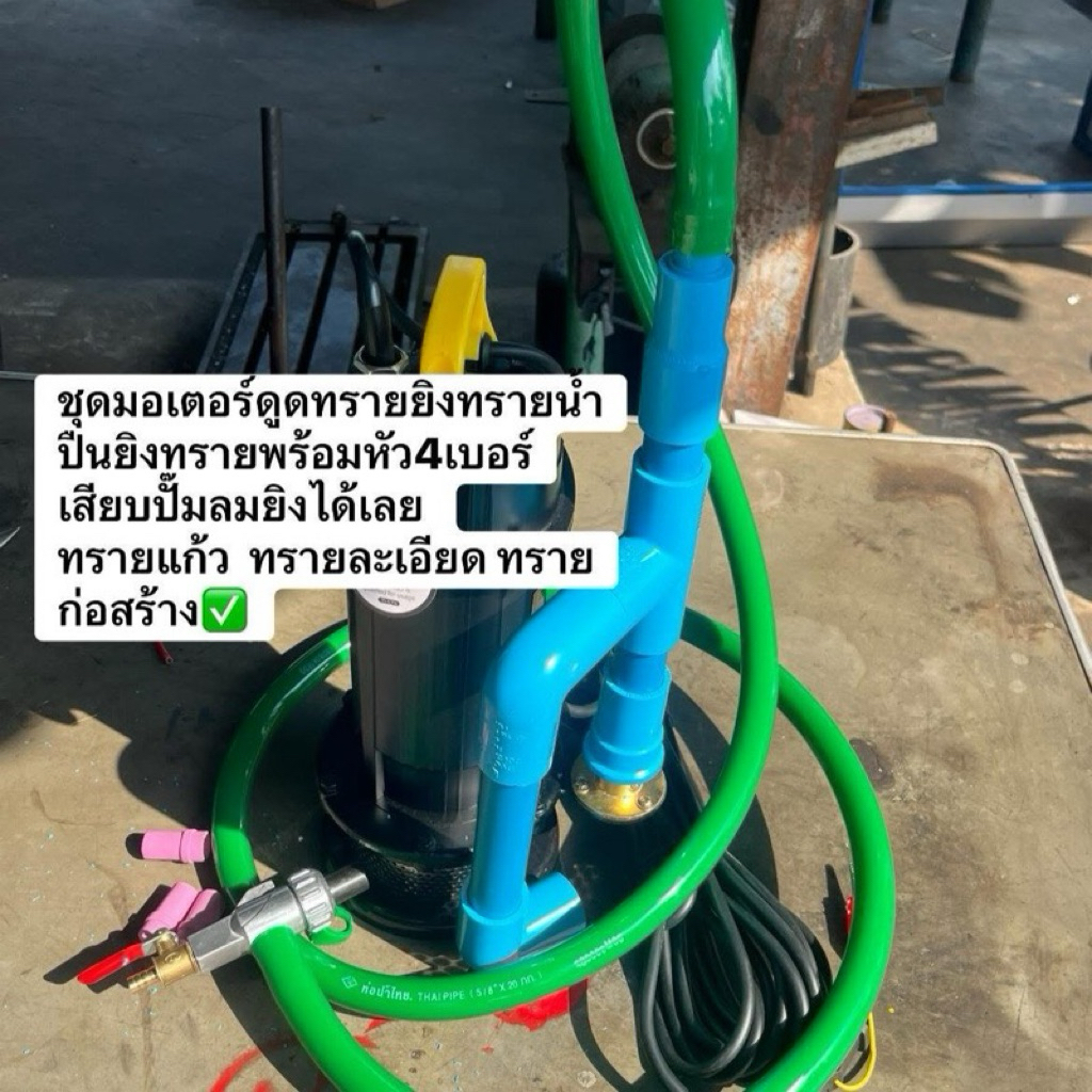 ชุดยิงทรายน้ำ ครบชุดเสียบสายลม พ่นได้เลยใช้ได้กับสายทุกประเภทพร้อมหัวสี่เบอร์ปืนยิงทรายแต่ง