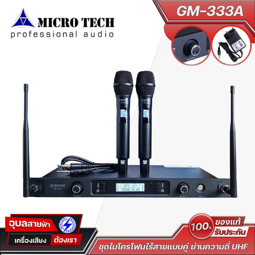 MICROTECH ไมค์ลอยมือถือคู่ GM-333A ย่านความถี่ UHF ที่ได้รับอนุญาตจาก กสทช. มีระบบ SYNC อัตโนมัติ ใช้งานง่าย