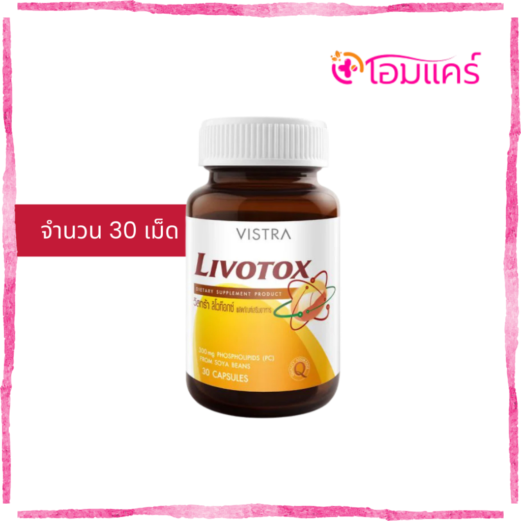 VISTRA LIVOTOX วิสทร้า ลิโวท็อกซ์ 30 แคปซูล