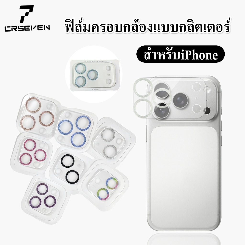 cxshop ฟิล์มเลนส์กล้องเพชรแฟลชรุ่นใหม่ คลุมกล้องทั้งหมด สำหรับ iPhone 17 17Air 17pro max 16 15 14 pro max