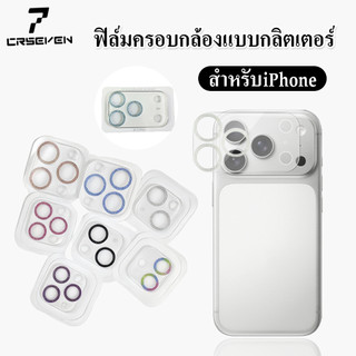 cxshop ฟิล์มเลนส์กล้องเพชรแฟลชรุ่นใหม่ คลุมกล้องทั้งหมด สำหรับ iPhone 17 17Air 17pro max 16 15 14 pro max