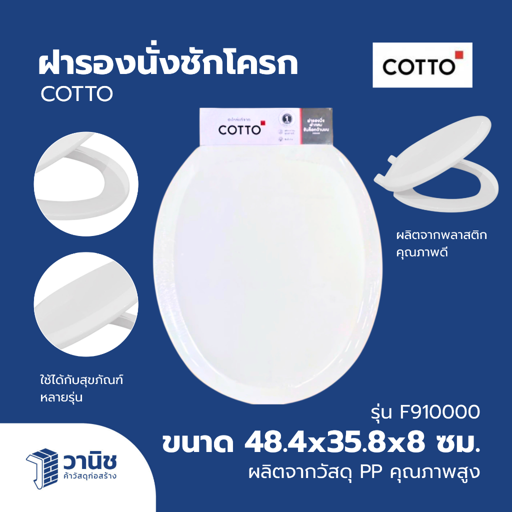 ฝารอง ฝารองนั่งชักโครก COTTO ฝารองนั่งชักโครก ELONGATE รุ่น F910000 ผลิตจากวัสดุ PP คุณภาพสูง ส่งเร็