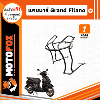 MOTOFOX แคชบาร์ Grand Filano 125 ปี