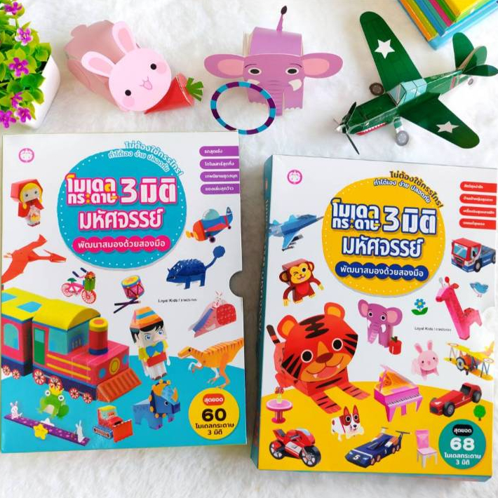 YF Book Shop โมเดลพับกระดาษ 3 มิติ มหัศจรรย์