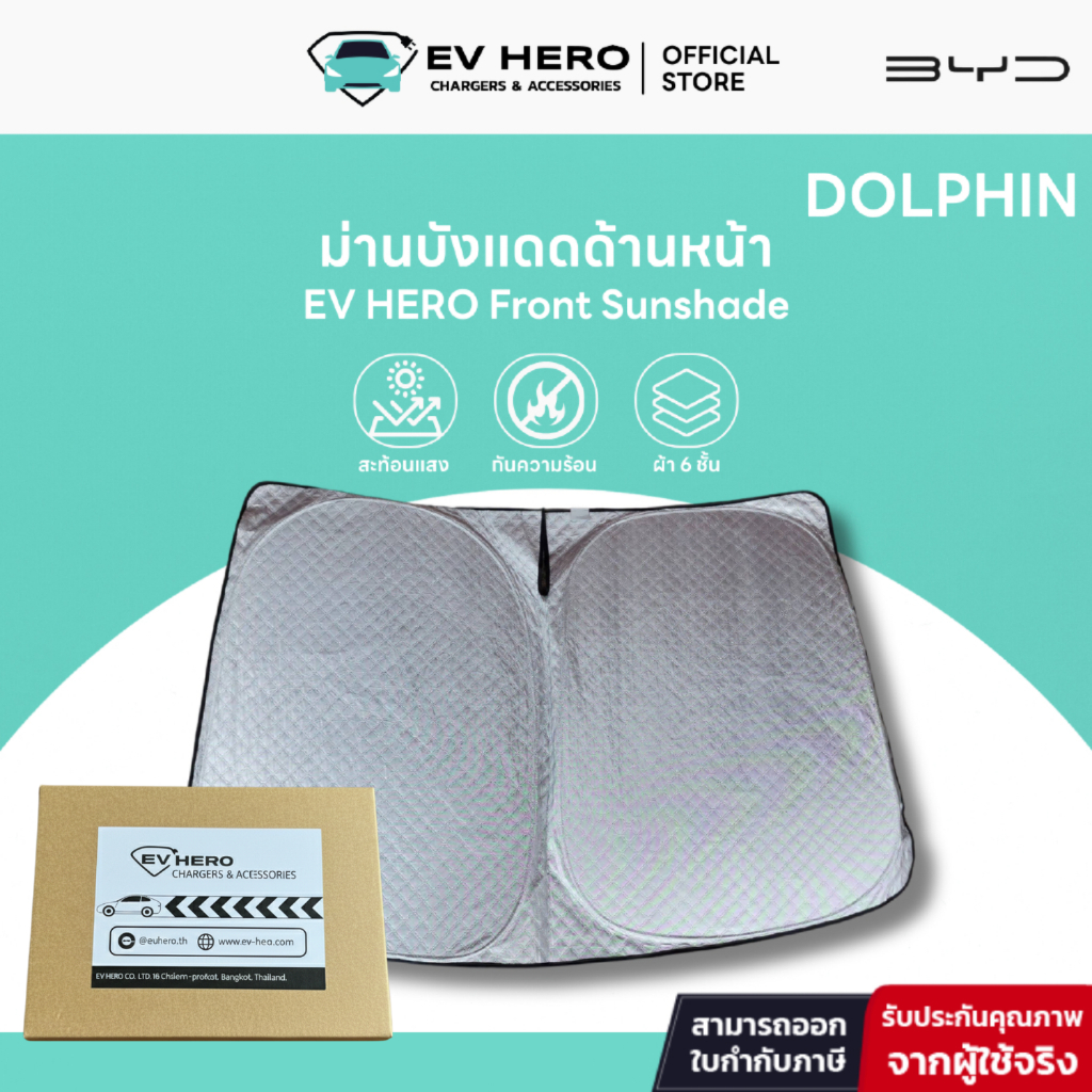 EV HERO BYD ม่านบังแดดด้านหน้า Front Sunshade Dolphin