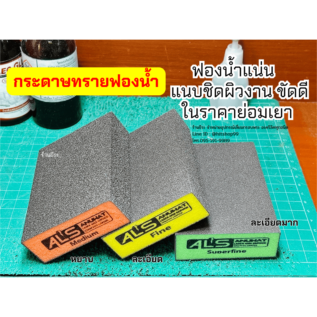 กระดาษทรายฟองน้ำ ยี่ห้อ ALS