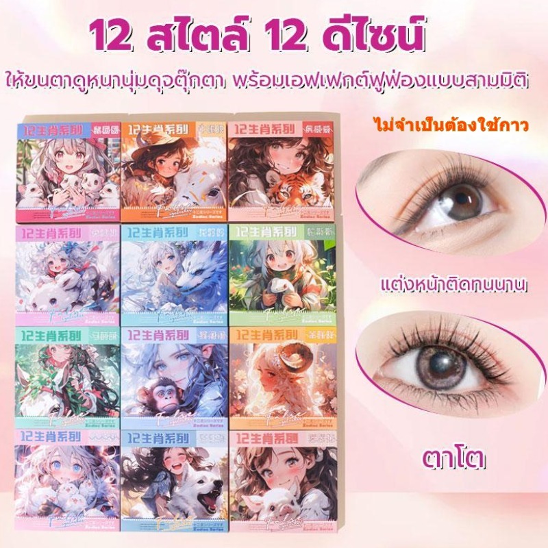 ขายทิ้ง เหมาะ ผู้หญิง แต่งหน้า ขนตา 3d ขนตาปลอม 30/36 มัด/กล่อง ขนตาจับช่อ ไม่ต้อง กาวติดขนตา จัดส่งในวันเดียวกัน