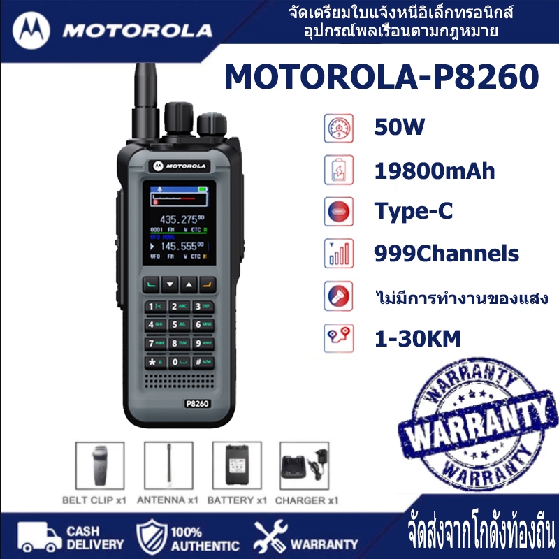 วิทยุสือสาร Motorola P8260 วอสื่อสาร กำลังสูง 1~30KM, แบตเตอรี่ทนยาว 19800mAh, ช่องสัญญาณ 999+