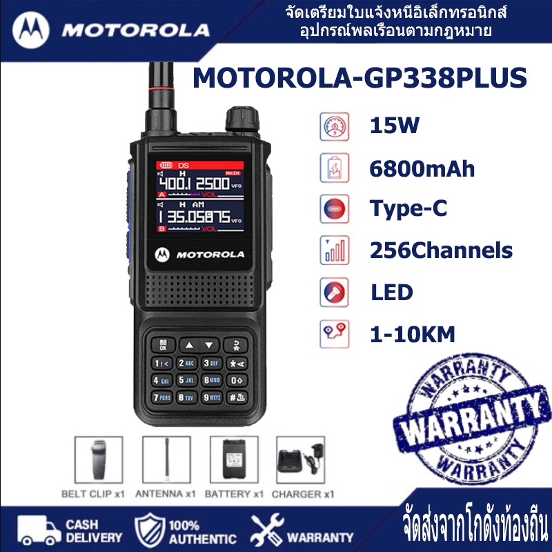 วิทยุสือสาร Motorola 338PLUS 136-520MHz 6800mAh IP54 กันน้ำกันฝุ่นกันกระแทก ความจุสูง 1-10KM