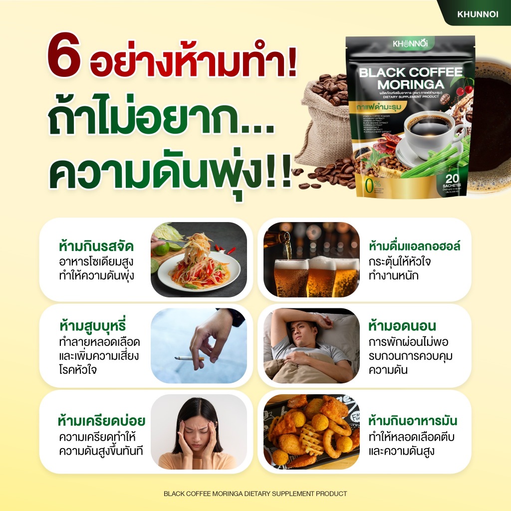 KHUNNOI กาแฟดำมะรุม ตรา คุณน้อย [น้ำตาล 0%] ลดไขมันสะสม ลดความดันสวิง ดูแลระดับน้ำตาลในเลือด - รูปที่ 4