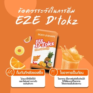 Body Shape อีซี่ ดีท็อกซ์ EZE D'Tokz shake อีซี่ ดีท็อกซ์ ไฟเบอร์ รุ่น 6 ซอง