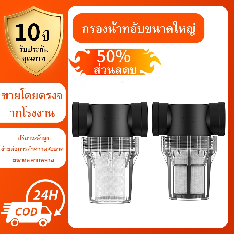 เครื่องกรองน้ำด้านหน้าสำหรับกรองตะกอน สนิม และทราย มีขนาด 1/2 '3/4' 1 ไส้กรองสเตนเลส ถอดออกได้ เหมาะสำหรับงานท่อทุกประเภ