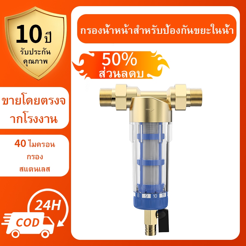 ระบบกรองน้ำด้านหน้า, ตลับกรองสแตนเลสนำกลับมาใช้ใหม่ได้พร้อมฟังก์ชั่นการขูดสำหรับทั้งบ้านก่อนการตกตะกอน 1/2 ", 3/4" และ 1