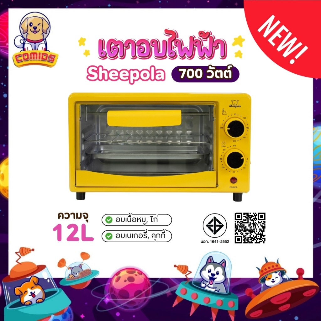 เตาอบ  Sheepola สีเหลือง เตาอบไฟฟ้า เตาอบขนม ความจุ 12 ลิตร รับประกัน1ปี กำลังไฟ