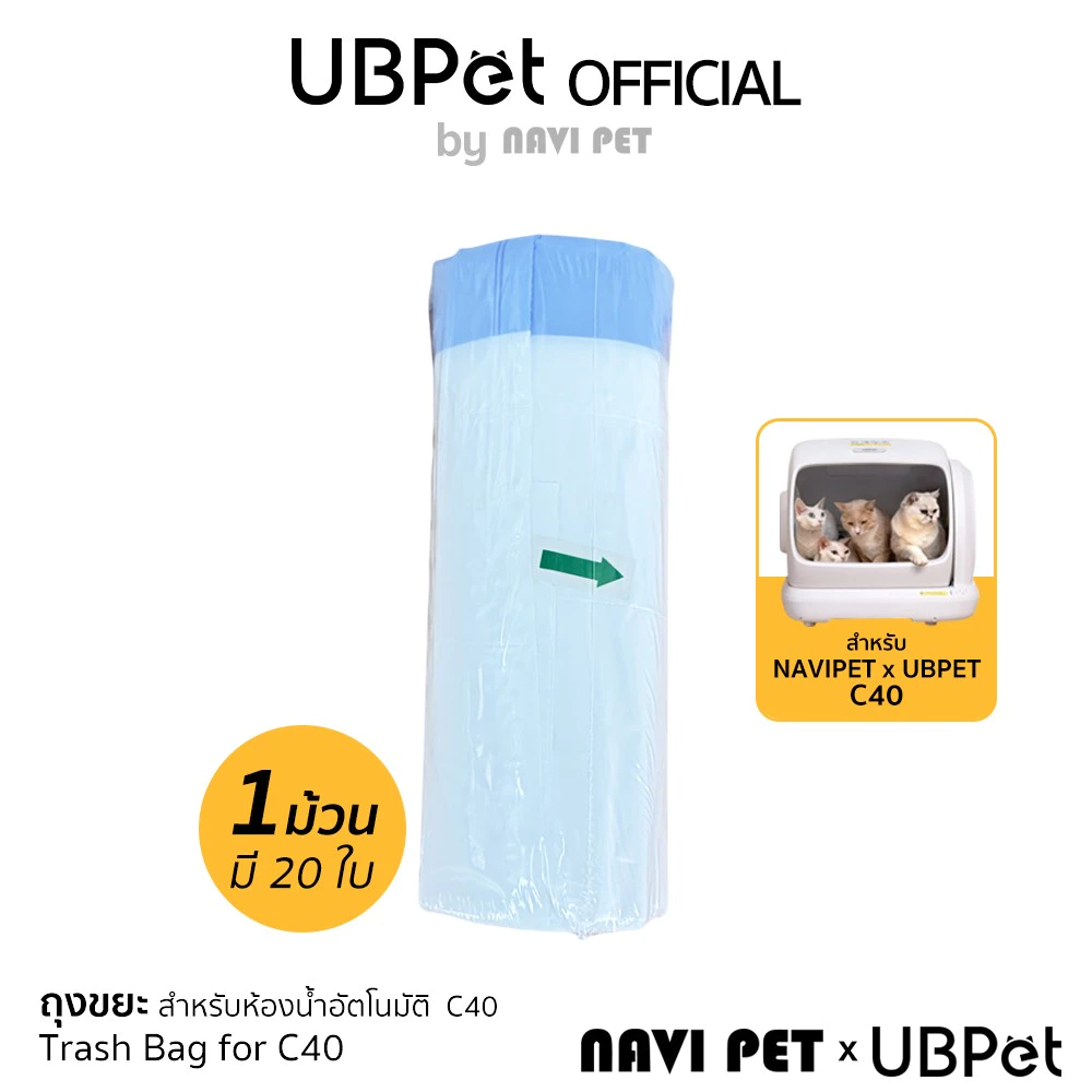NAVI PET x UBPET Drawstring Litter Box Liners for C40 ถุงขยะสำหรับห้องน้ำแมวอัตโนมัติ รุ่น ubpet C40