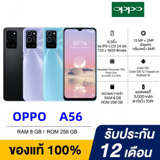 oppo A56 สมาร์ทโฟน RAM8GB ROM256GB หน้าจอกว้าง6.5นิ้ว แบตเตอ…