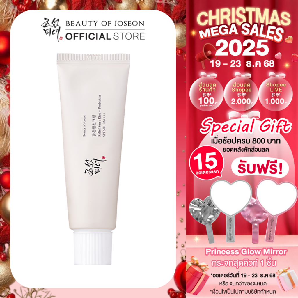 [กันแดดข้าว เนื้อครีมมี่]  Beauty of Joseon Relief Sun: Rice + Probiotics 50ml.