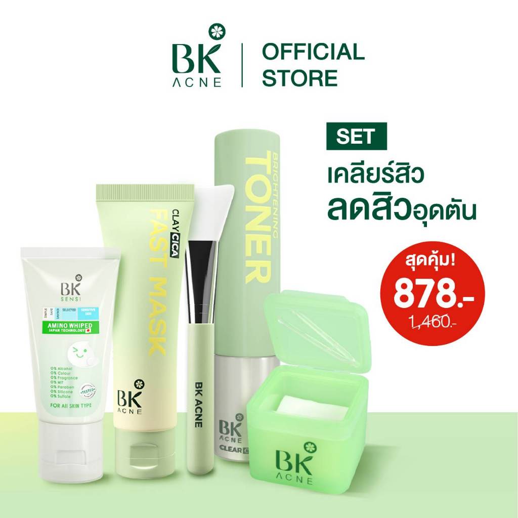 BK ACNE  เซ็ตเคลียร์สิว ลดสิวอุดตัน เซ็ตนี้รวมไอเทมดูแลผิวครบ ใช้ต่อเนื่อง ผิวดูสะอาดขึ้น