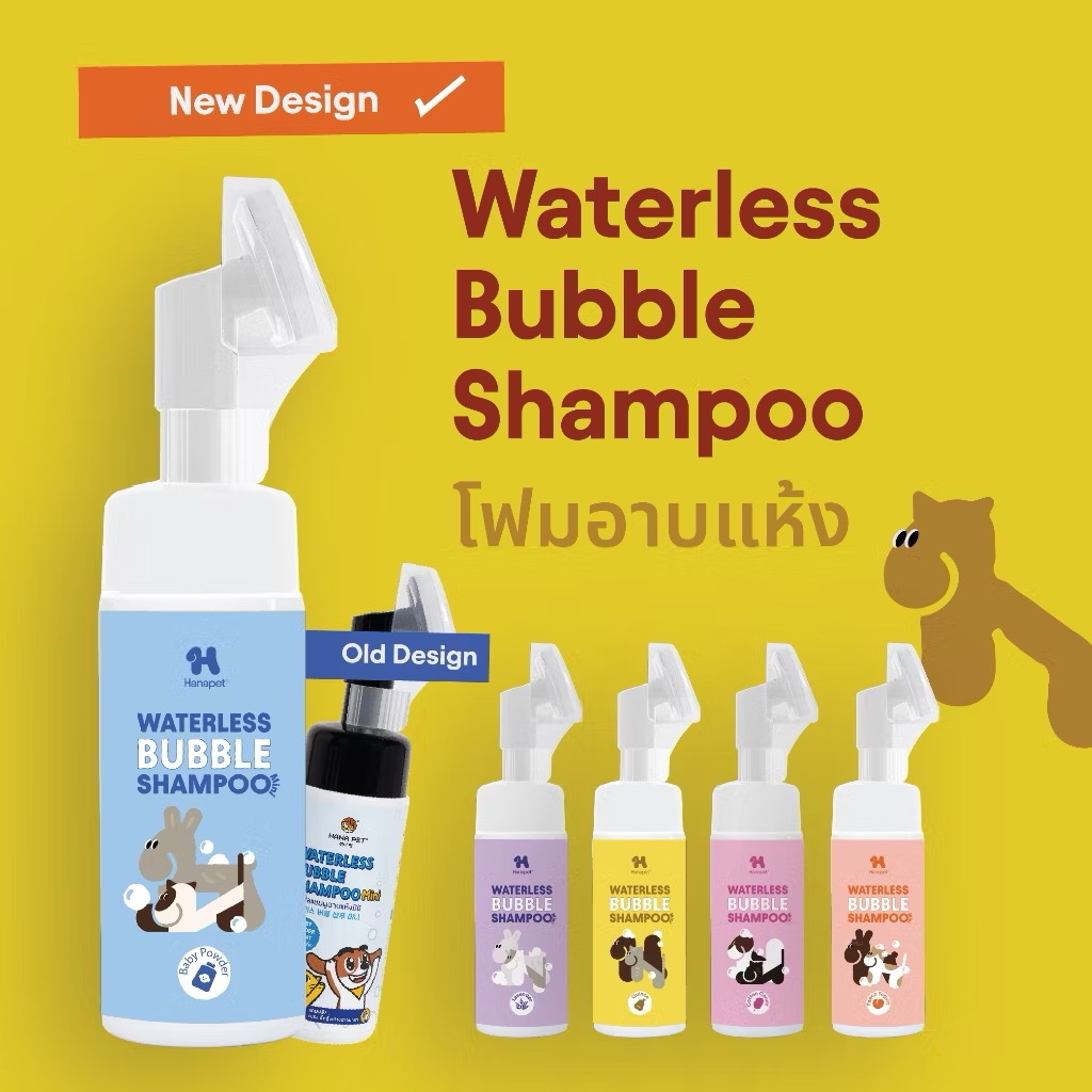 Hanapet Waterless Bubble Shampoo โฟมอาบน้ำแห้งสำหรับสัตว์เลี้ยง 130 ml
