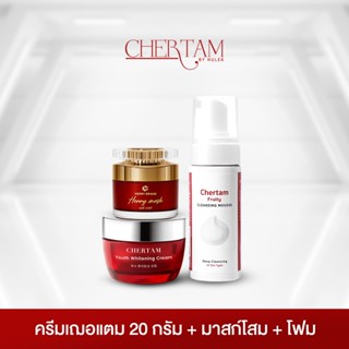 [ เซ็ต 3 ชิ้น ] บำรุงเฌอแตม 20 กรัม  + มาร์กหน้าโสม + โฟม