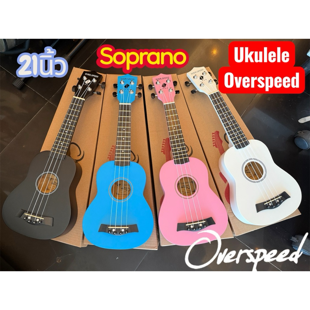 Ukulele Overspeed รุ่น UK-21  Soprano สีหวานๆเม็ดสีแน่นๆงานคุณภาพ ลูกบิดOpen Gear สีดำ Set up freeพร้อมเล่น
