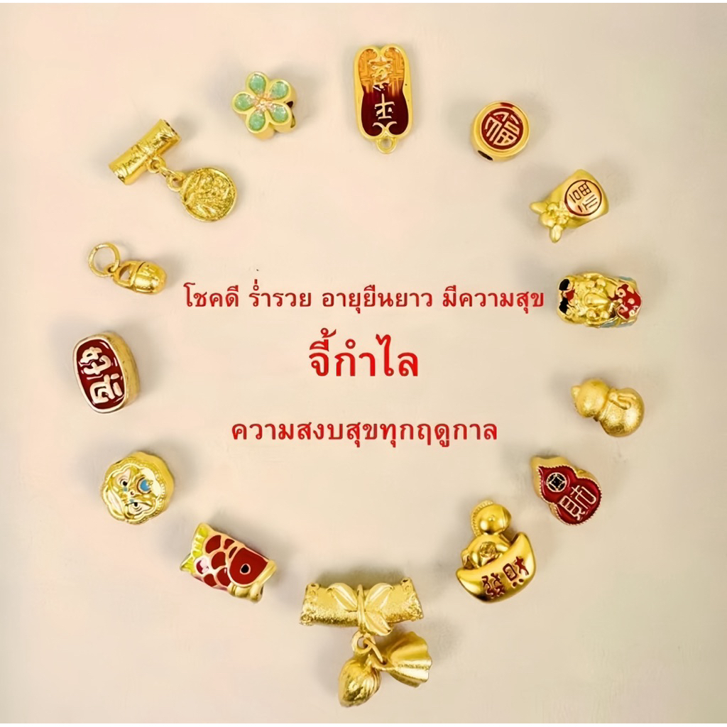 จี้กำไล เสริมดวง ความรัก โชดดี มีความสุข สงบสุข ฤดูกาล aura moo