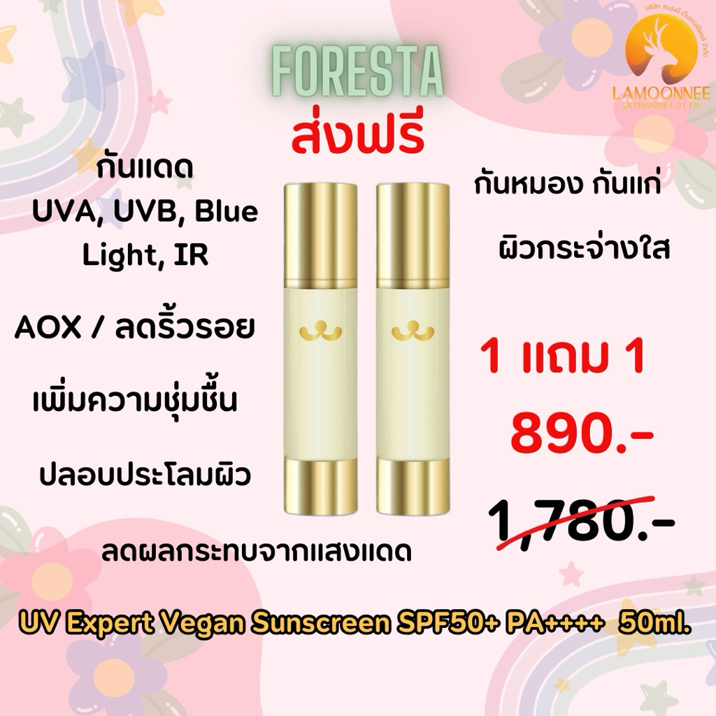 (ตัวแทน) Foresta UV Expert Vegan Sunscreen SPF50+ PA++++ 50ml. กันแดดแมวทอง