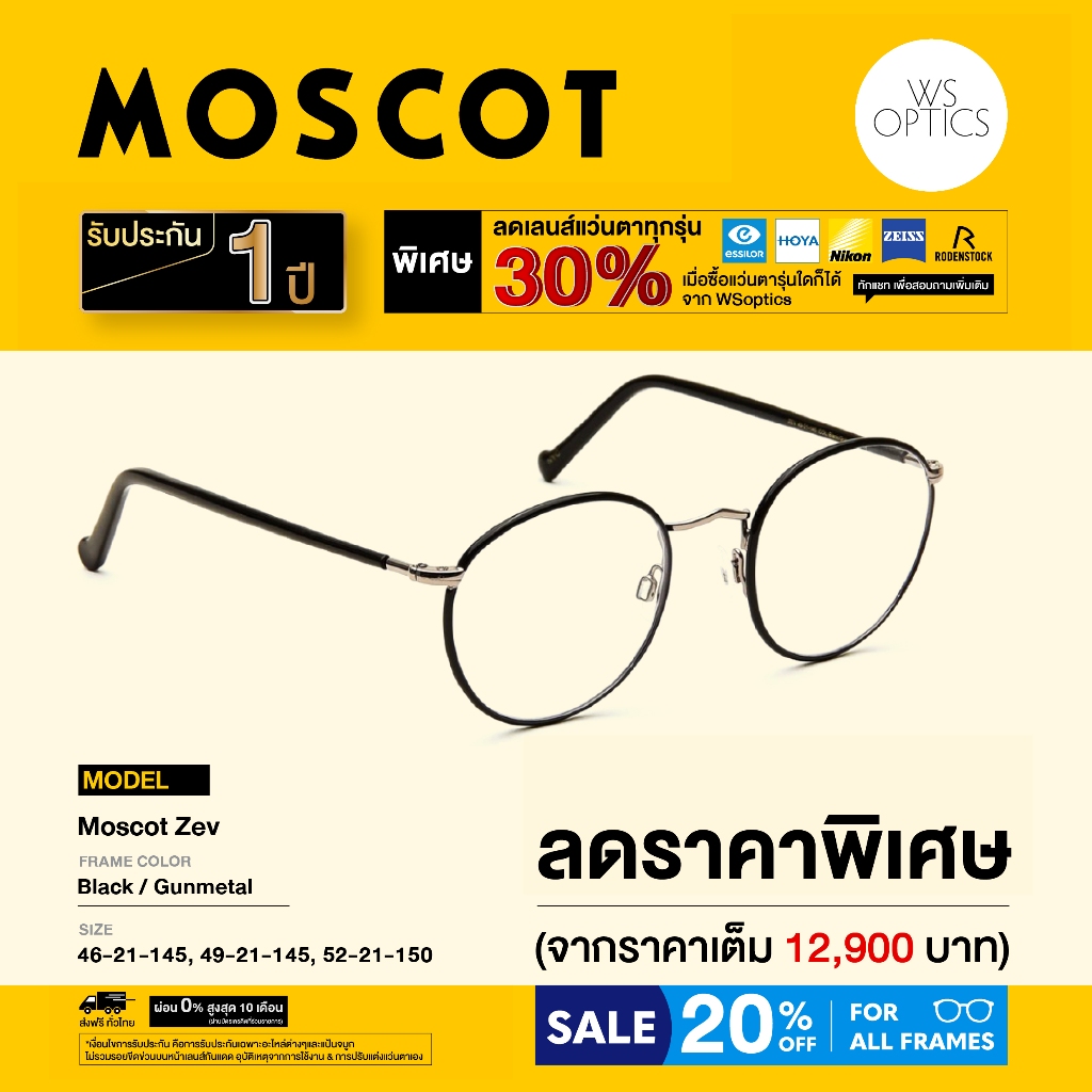 Moscot กรอบแว่นสายตา รุ่น  Zev