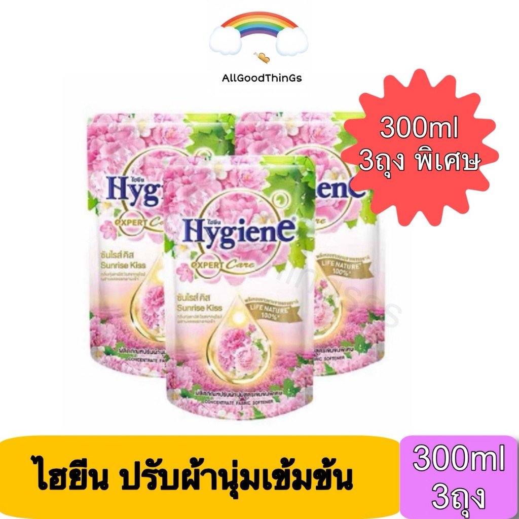 {3ถุง ราคาพิเศษ} Hygiene ไฮยีน น้ำยาปรับผ้านุ่มเข้มข้น กลิ่นซันไรส์ คิส 300 มล.