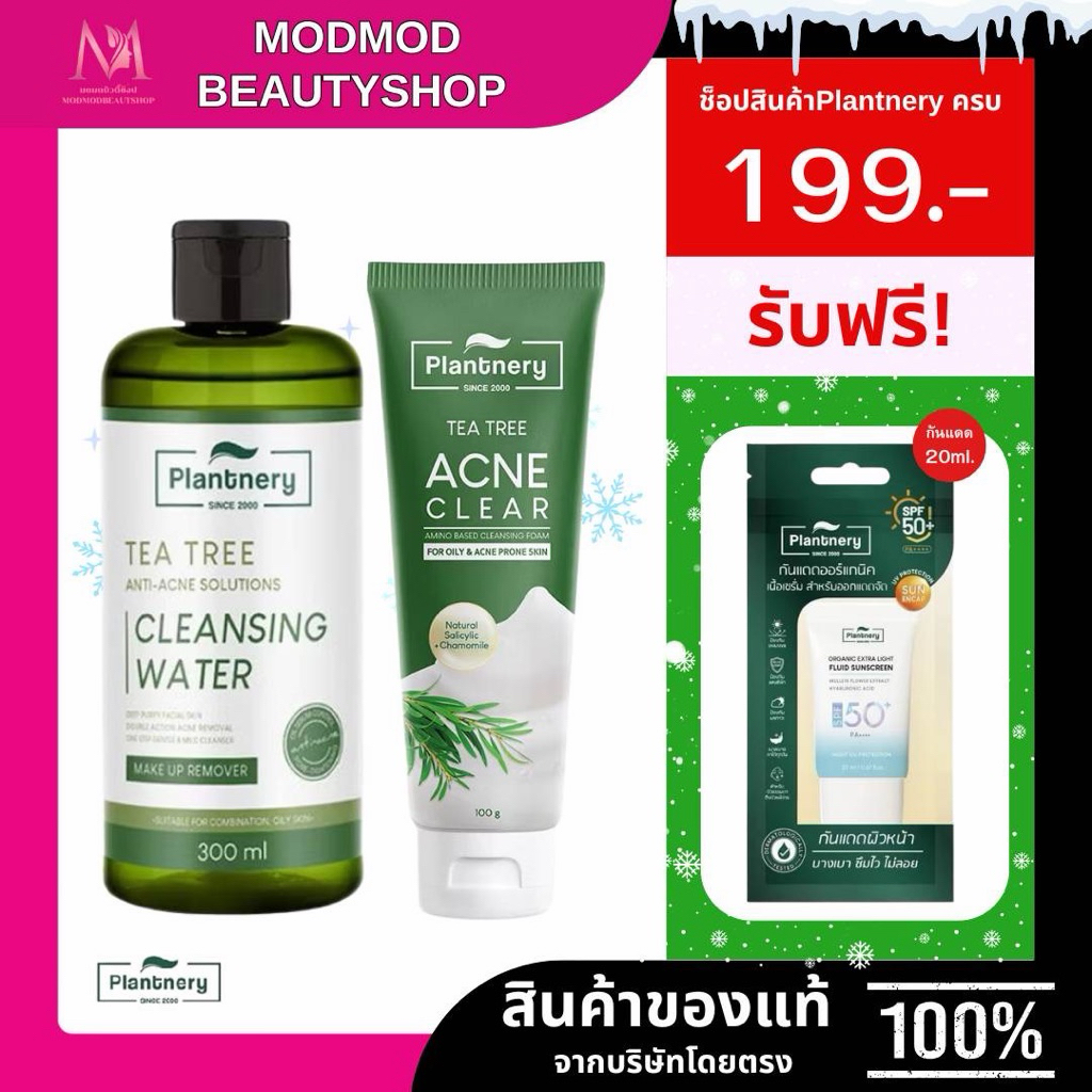 Plantnery Tea Tree First Cleansing Water 300 ml คลีนซิ่งทีทรี เช็ดทำความสะอาดเครื่องสำอาง