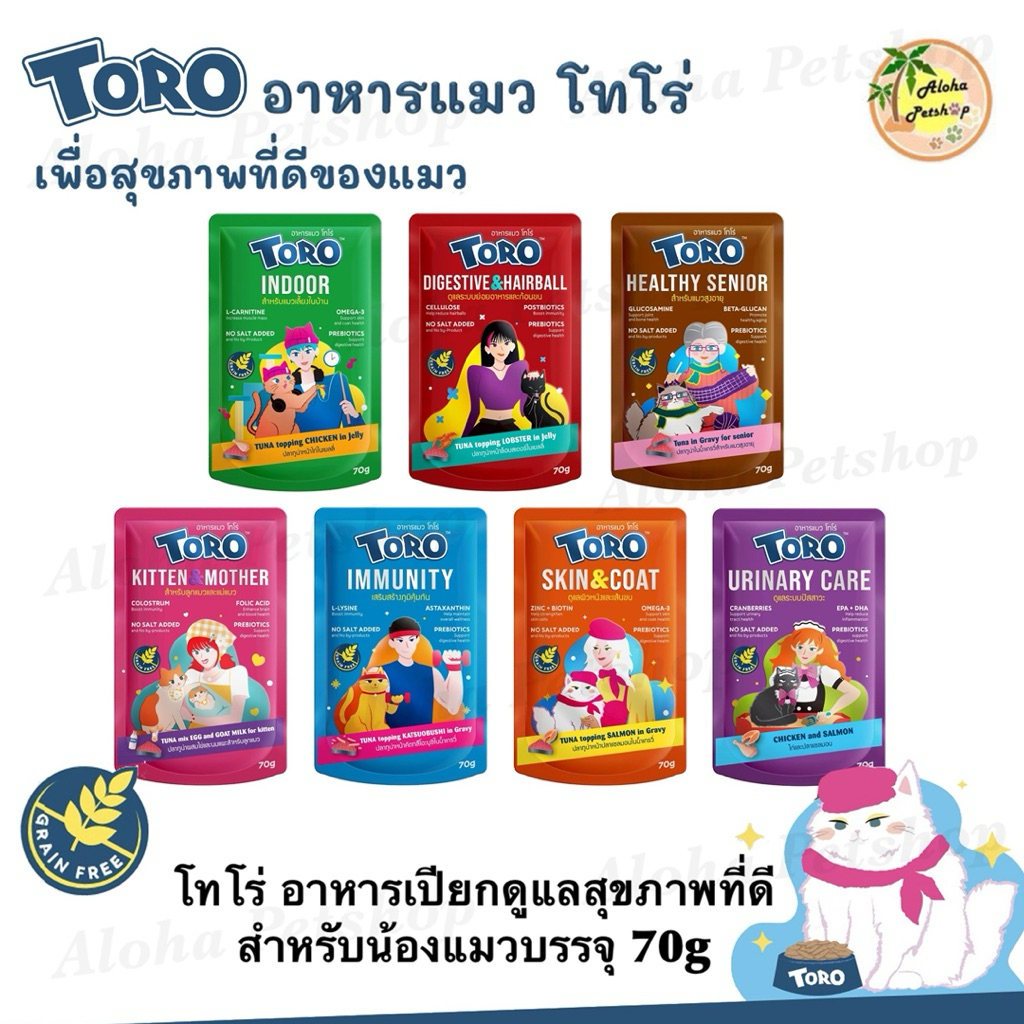 Toro Healthy Cat Pouch 70g ❤️🐱 โทโร่ อาหารเปียกแมว เพื่อสุขภาพที่ดีบรรจุ 70g