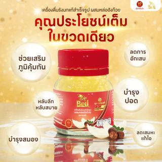 สุภาพโอสถxBell รังนก สูตรหล่อฮังก๊วย (45 มล. x 6 ขวด)