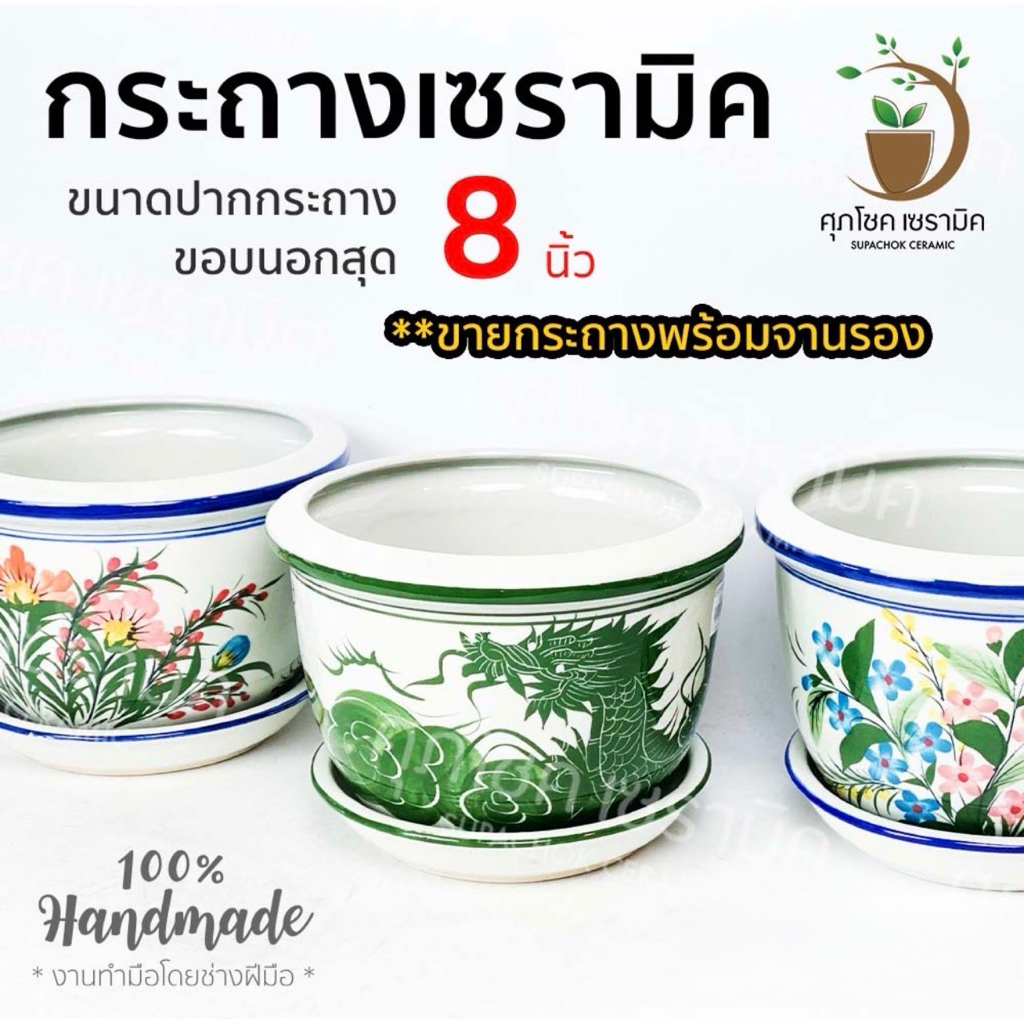 กระถางเซรามิค ปากเรียบ ลายวาด (ไซซ์กว้าง 8 นิ้ว)