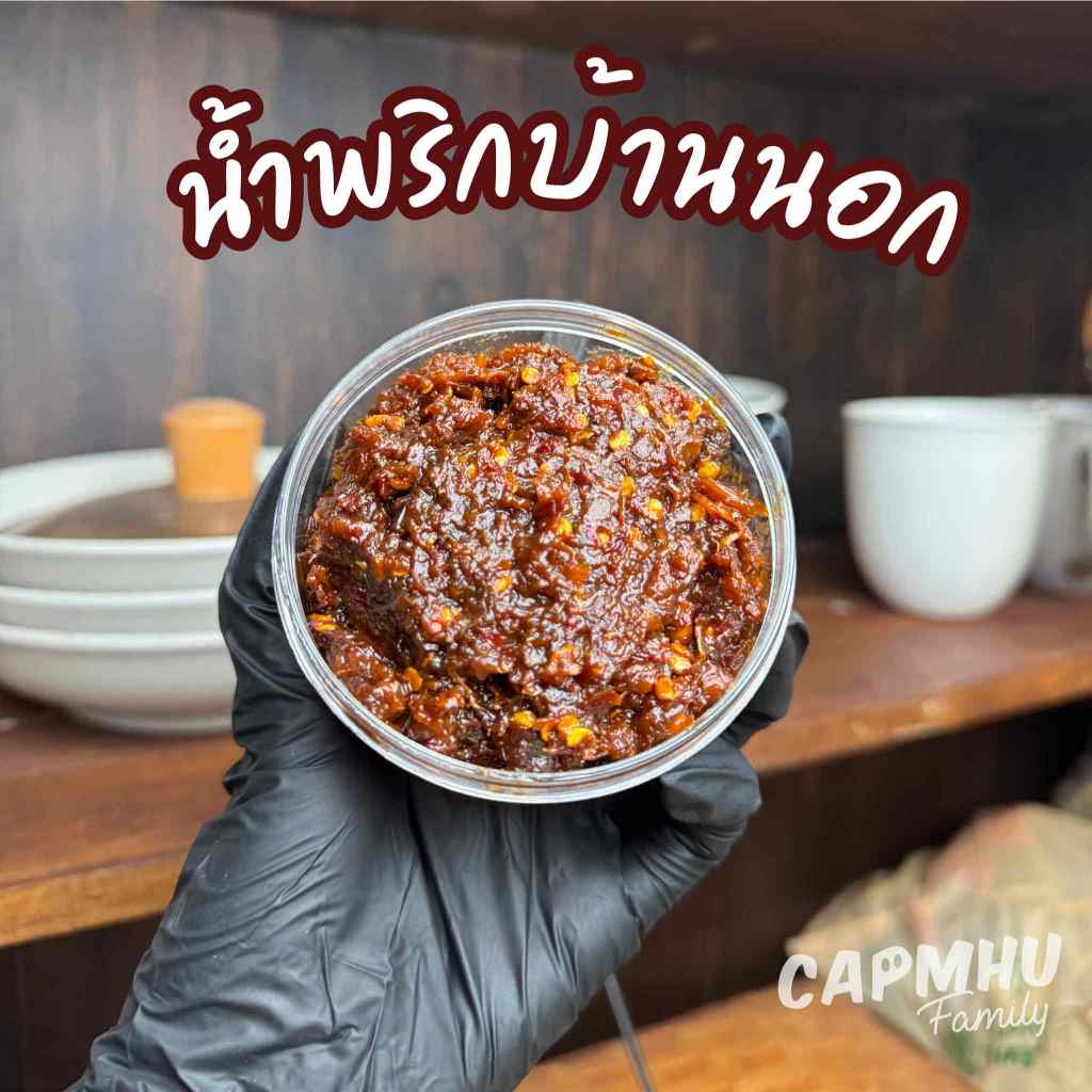 น้ำพริกเผาบ้านนอก (น้ำพริกเผาเผ็ดมาก) ไม่ติดหวาน