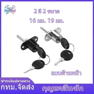 กุญแจลิ้นชัก กุญแจ 3 ลิ้นชักเปิดหน้า รูรับแสง 16มม.19มม.สีดำ / เงิน กุญแจล็อคตู้ สำหรับล็อคลิ้นชัก หลายชั้น แบบด้านหน้า