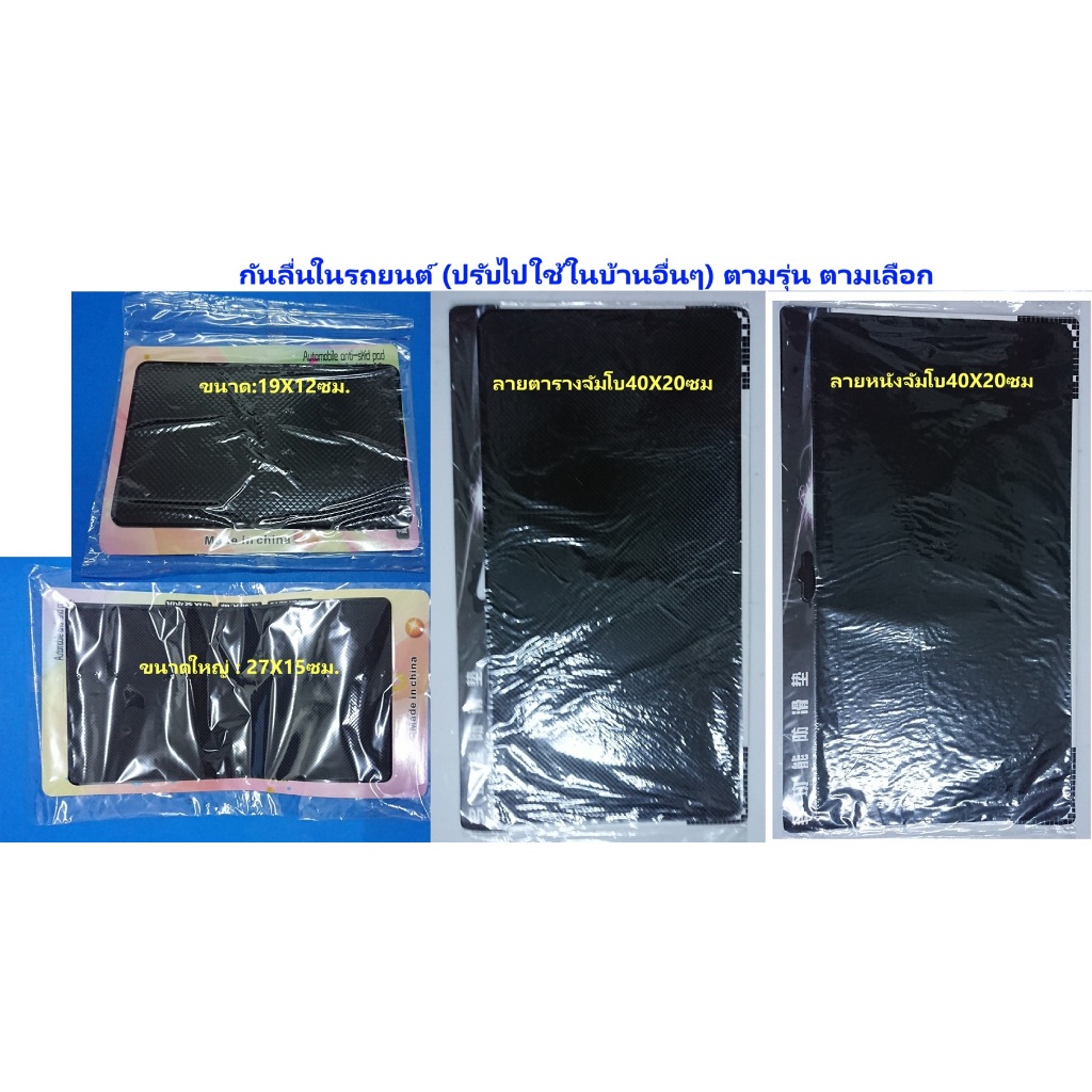 ส่งจากร้าน 🇹🇭ในกทม. แผ่นรองกันลื่นในรถ สามารถติดคอนโซลรถยนต์หรือวางที่บ้านหรือที่ต่างๆได้ตามต้องการ มีคุณภาพดี สวยงาม