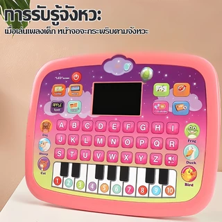 แท็บเล็ตเด็ก ของเล่นเรียนรู้ มีเสียง มีไฟ สำหรับเด็ก 1-6 ปี เสริมพัฒนาการ