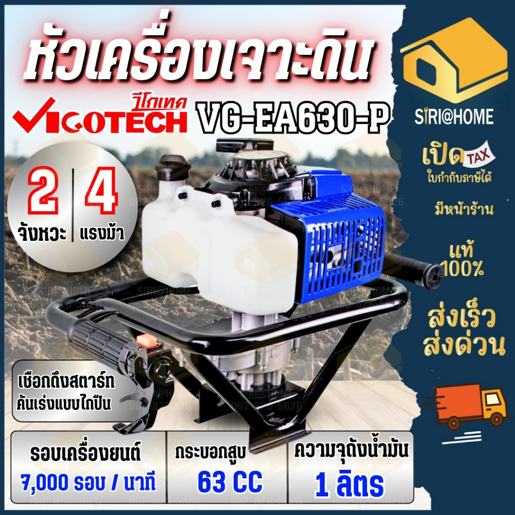 🔥ส่งเร็ว ถูกสุด🔥 VIGOTECH หัวเครื่องเจาะดิน 2จังหวะ รุ่นVG-EA520-P 3แรงม้า เครื่องขุดหลุม ขุดดิน เจา