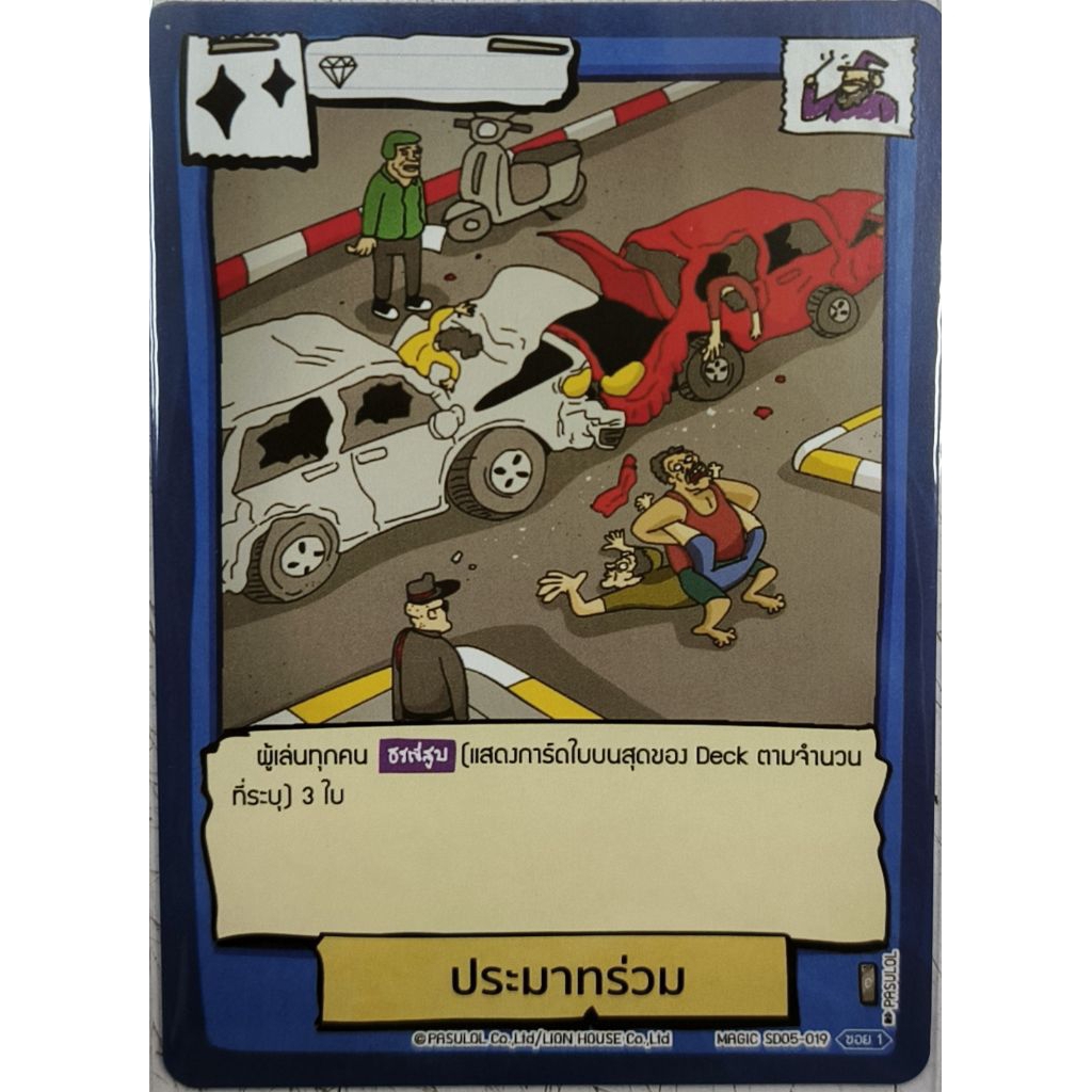 Battle of talingchan SD05 แยกใบ