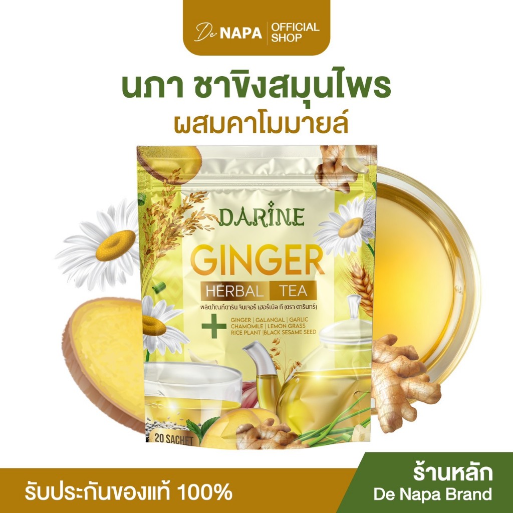 [ตะกร้าบริษัท] NAPA ชาขิงผสมสมุนไพร คาโมมายล์ ไขมัน เผาผลาญ ของแท้จากบริษัท