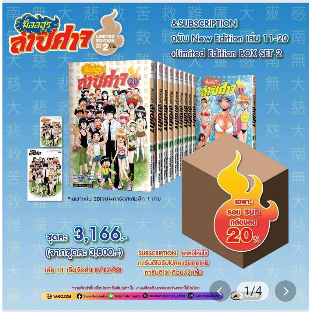 -SIC- มืออสูรล่าปิศาจ เล่ม 1-20 NEW (รวมเซ็ท)