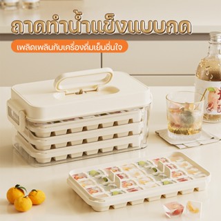 ถาดทำน้ำแข็ง กล่องทำน้ำแข็งพร้อมฝาปิด ที่ทำน้ำแข็ง มีให้เลือ…