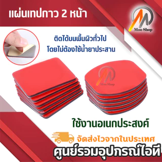 แผ่นเทปกาว 2หน้า (ุ6-12แผ่น) กาว2หน้า ชนิด แบบเหลี่ยม และ รี กาวเหนียม ไม่หลุด ไม่ล่อน ติดง่าย